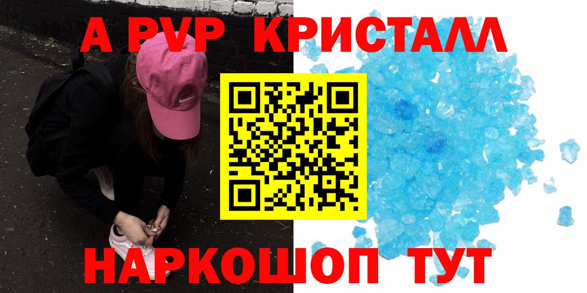 А ПВП Соль  Alpha-PVP Crystall  Альфа ПВП мука  A PVP  Новочеркасск  Вход с VPN 