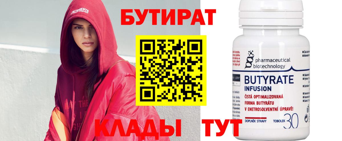 Бутират бутандиол  Бутират  Новочеркасск  Вход с VPN 