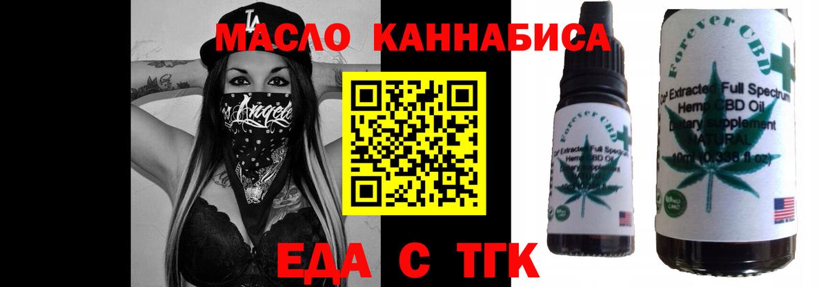 Новочеркасск  Еда ТГК марихуана  Вход с VPN 