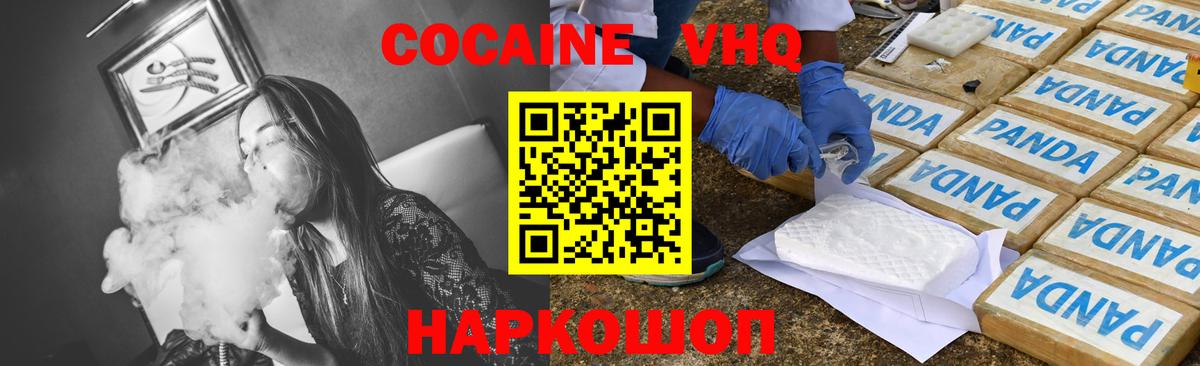 Кокаин VHQ  Cocaine  Новочеркасск  Cocaine Перу  Вход с VPN 