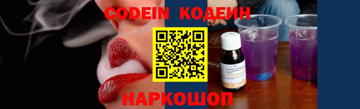 Новочеркасск  Codein напиток Lean (лин)  Вход с VPN 