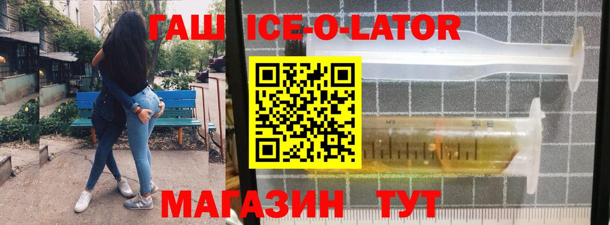 Гашиш ice o lator  ГАШИШ 40% ТГК  цена наркотик  Вход с VPN  Новочеркасск  Гашиш 
