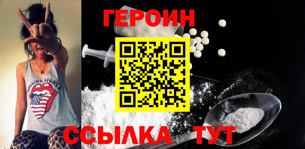 Героин  Героин Афган  Вход с VPN  Новочеркасск 