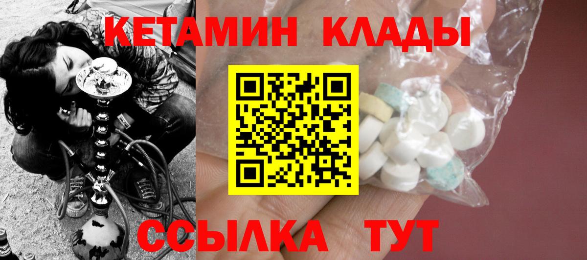 Новочеркасск  Кетамин VHQ  Вход с VPN 