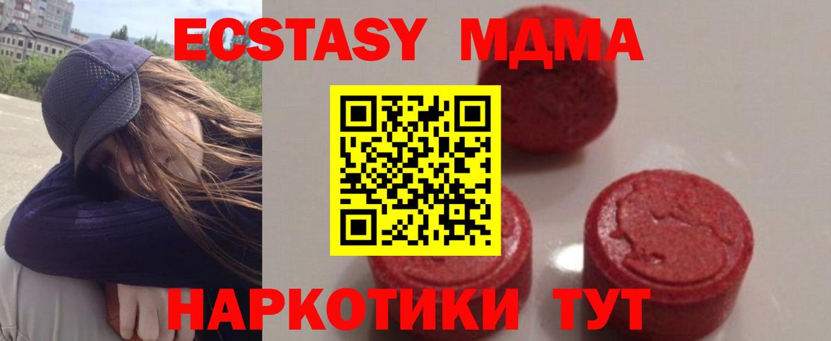 МДМА кристаллы  MDMA VHQ  Новочеркасск  МДМА  Вход с VPN 