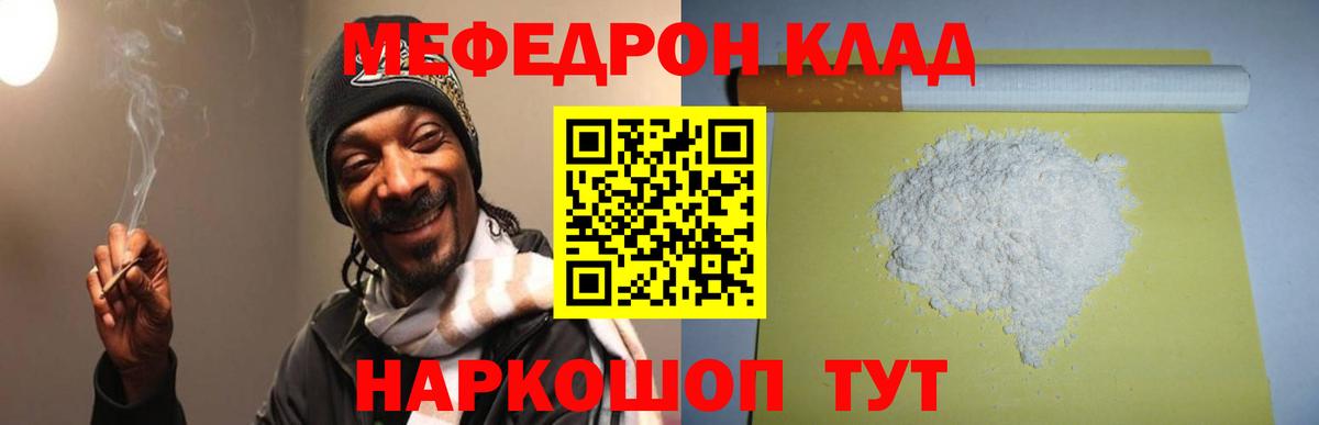 Новочеркасск  МЯУ-МЯУ  Вход с VPN  МЕФ VHQ  Меф мука 