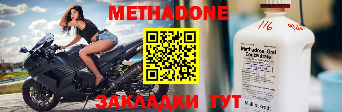 Новочеркасск  Метадон белоснежный  Вход с VPN  Метадон methadone 