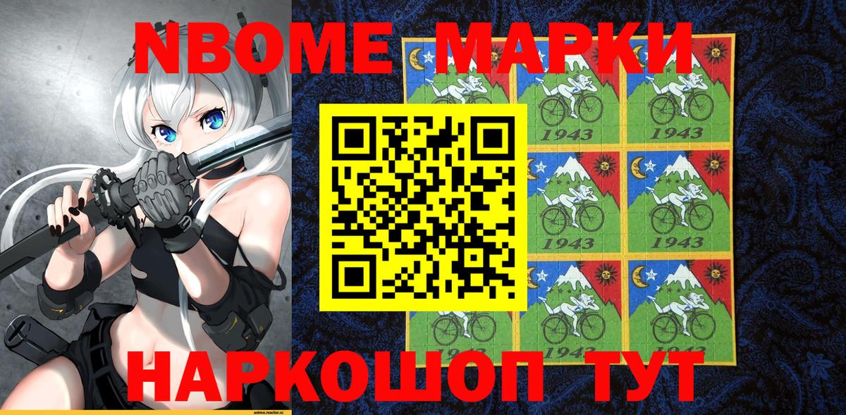 Марки NBOMe 1,8мг  Вход с VPN  Новочеркасск  Марки NBOMe 1,8мг 